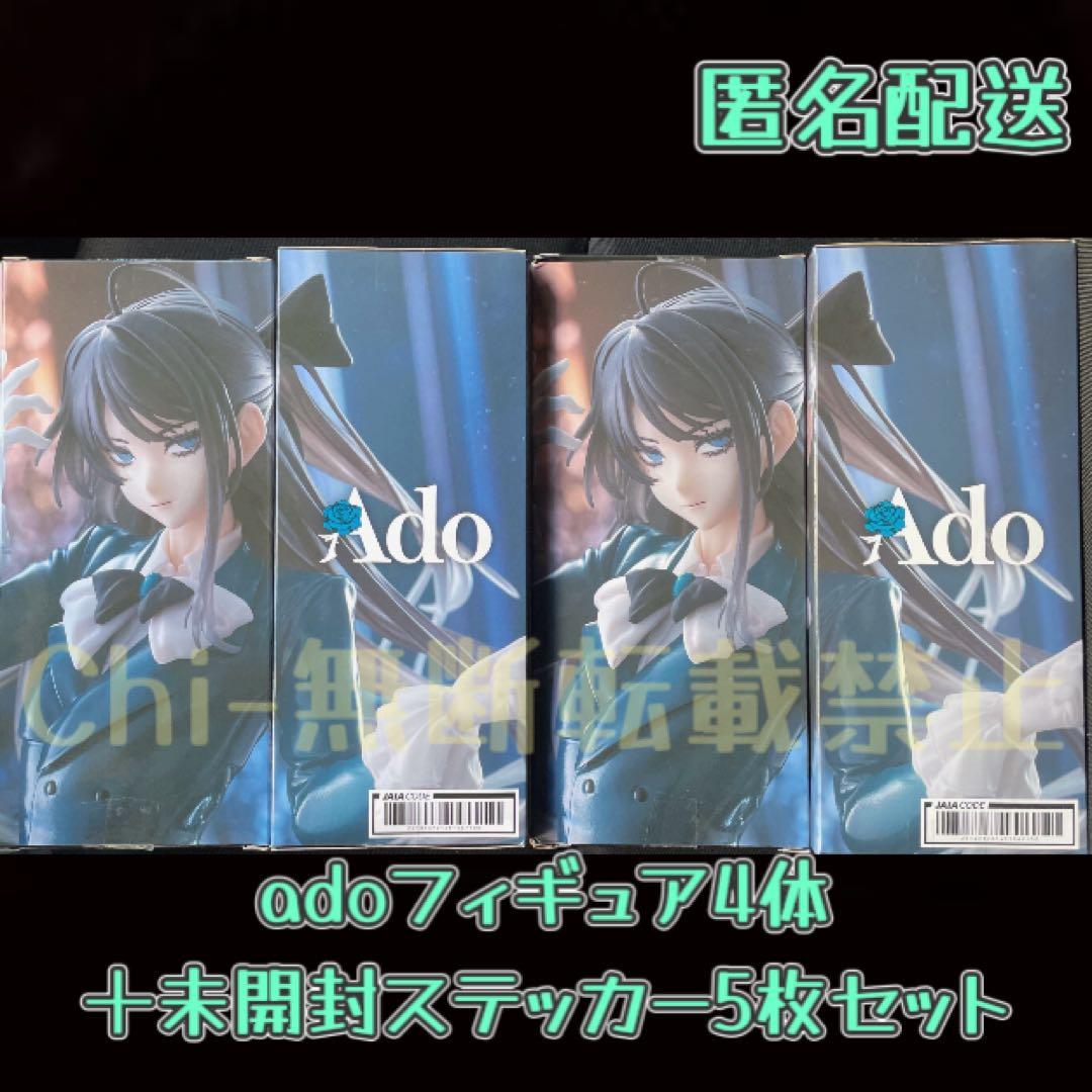 ラウンドワン限定 Ado フィギュア Winter ver. 4体 ステッカー付