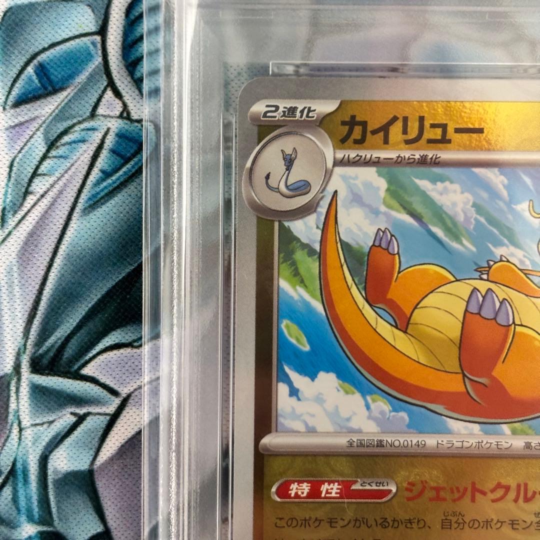 【PSA10】ポケモンカード 151 カイリュー マスボ マスターボールミラー