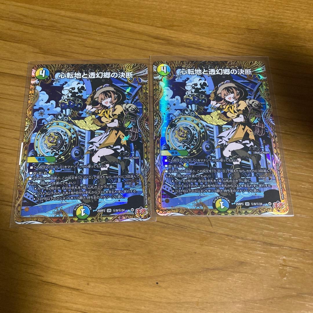 心転地と透幻郷の決断 シークレット パーフェクトアドベンチャー シク　2枚