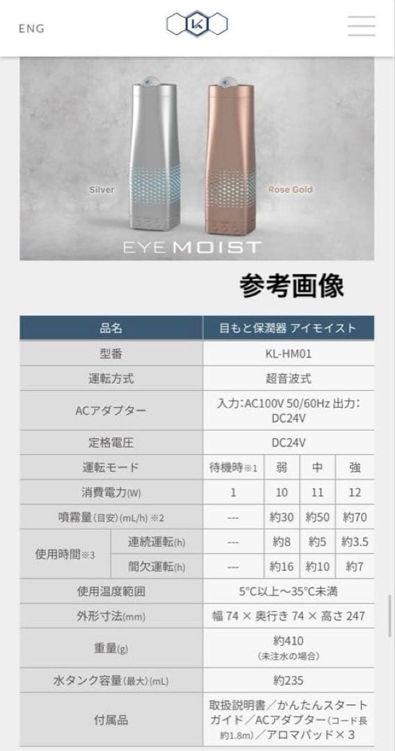 カルテック アイモイスト Kaltech EYE MOIST