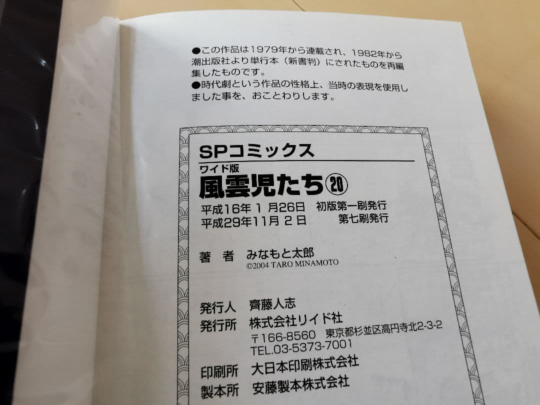 風雲児たち ワイド版1〜20巻 幕末編1〜31巻 みなもと太郎 歴史漫画 学習