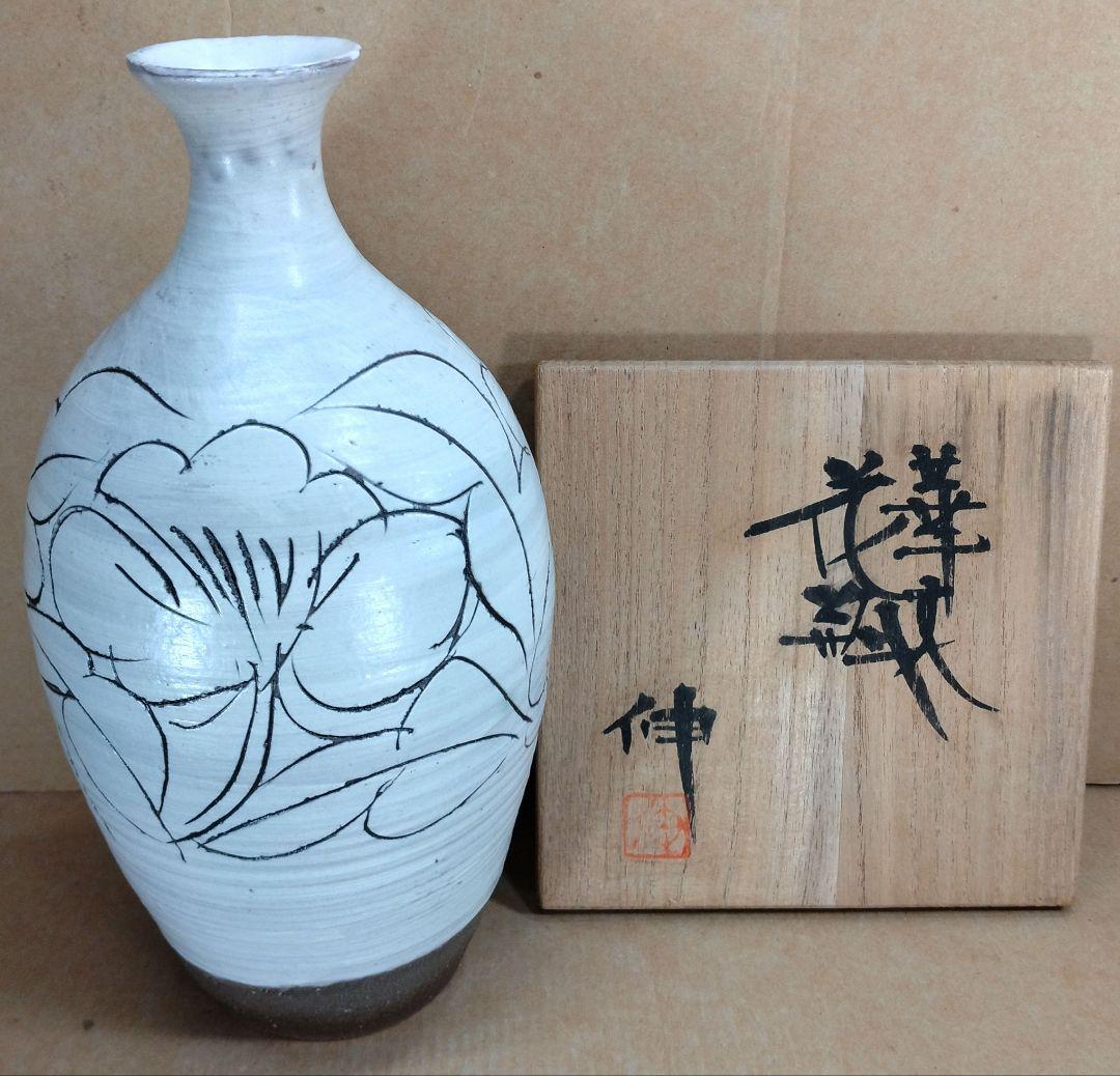 【本物保証】藤平伸 華文花瓶 共箱 栞 京都私立大名誉教授 美品 高21㎝超