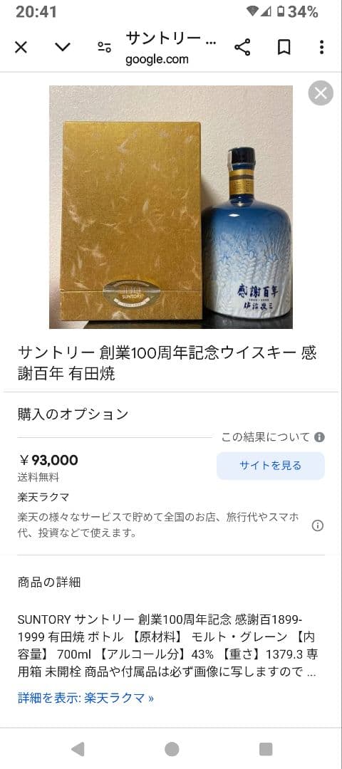 サントリー 創業　感謝百年　有田焼　封印切れ　1416g ウイスキー　未開栓
