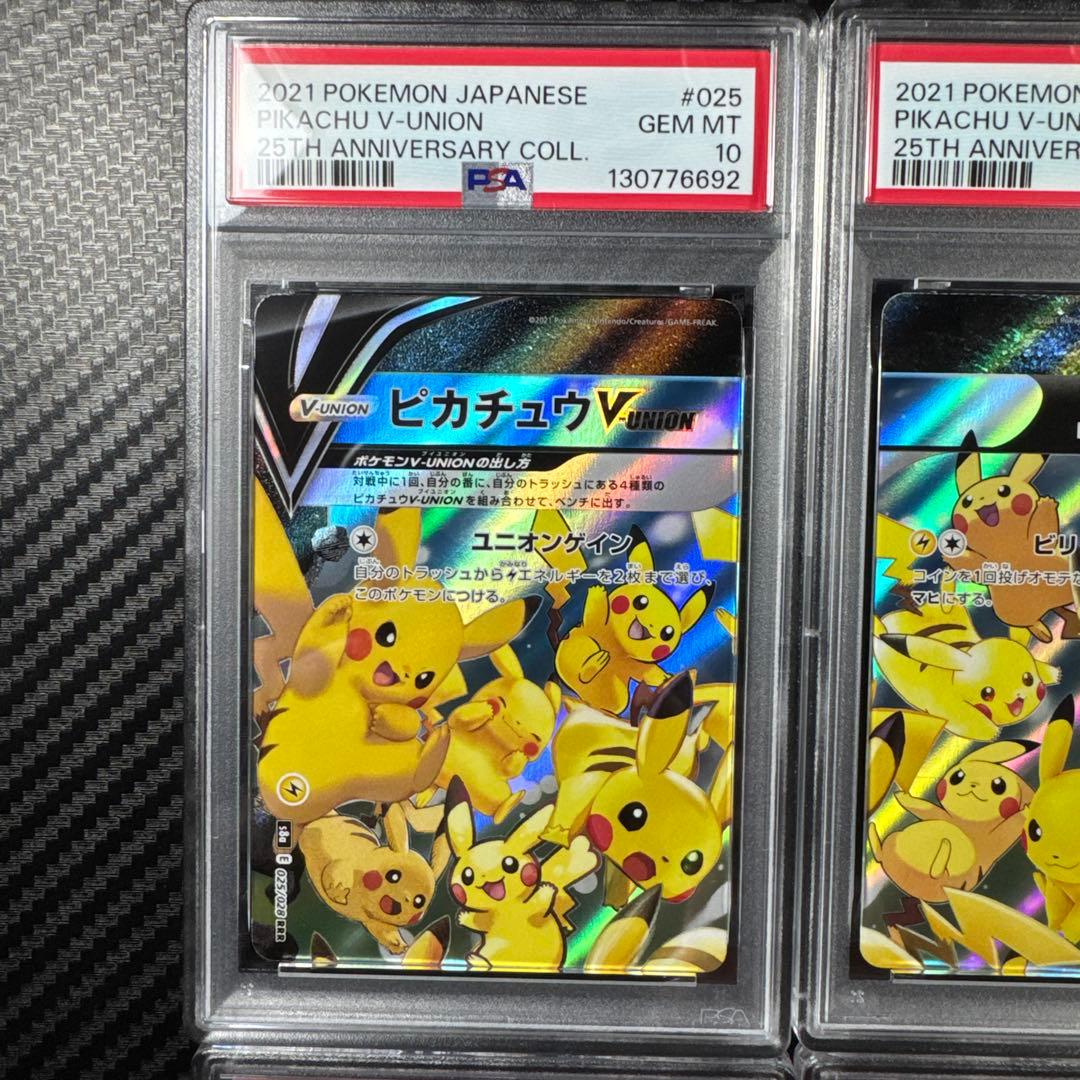PSA10 4連番　ピカチュウV-UNION 25th ANNIVERSARY