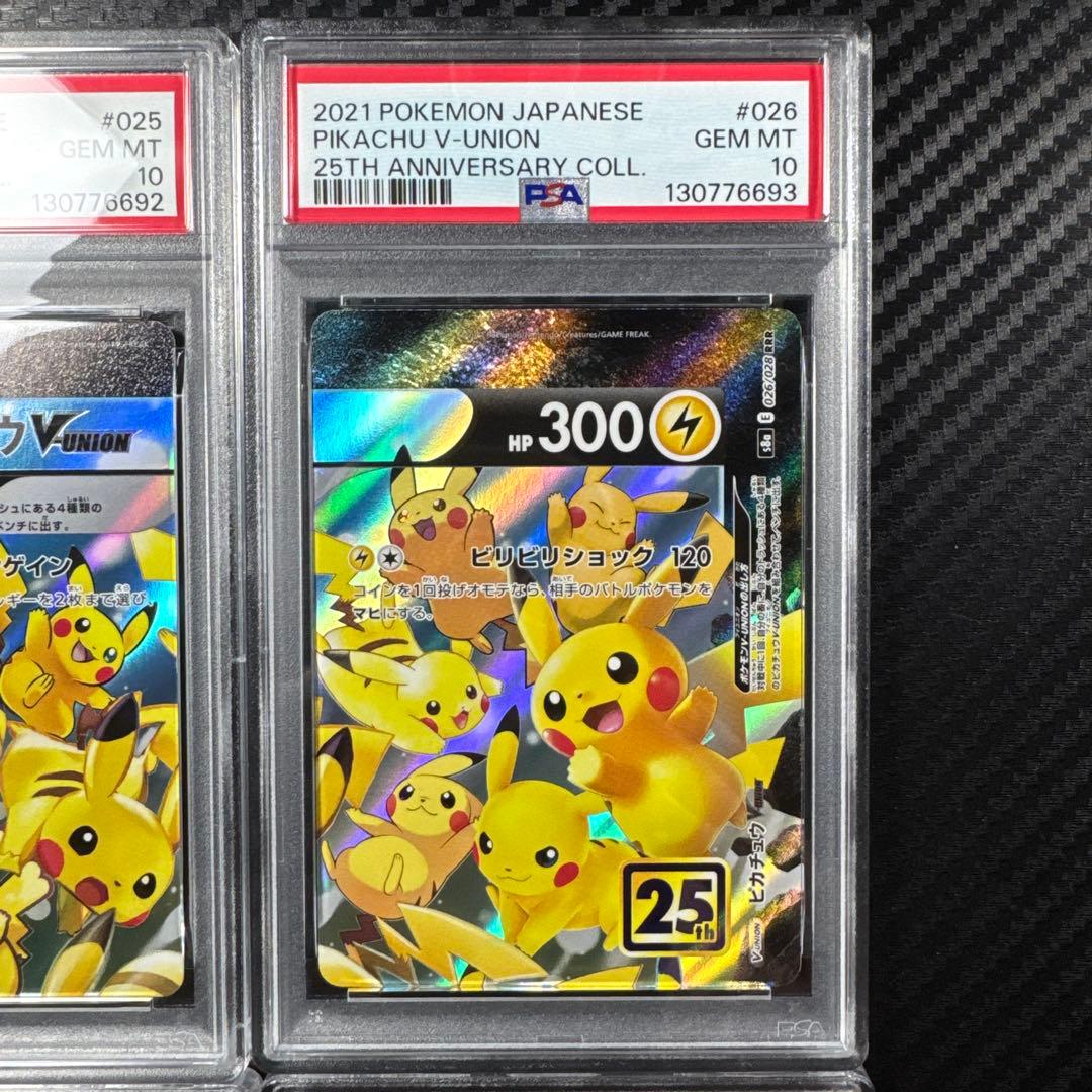 PSA10 4連番　ピカチュウV-UNION 25th ANNIVERSARY
