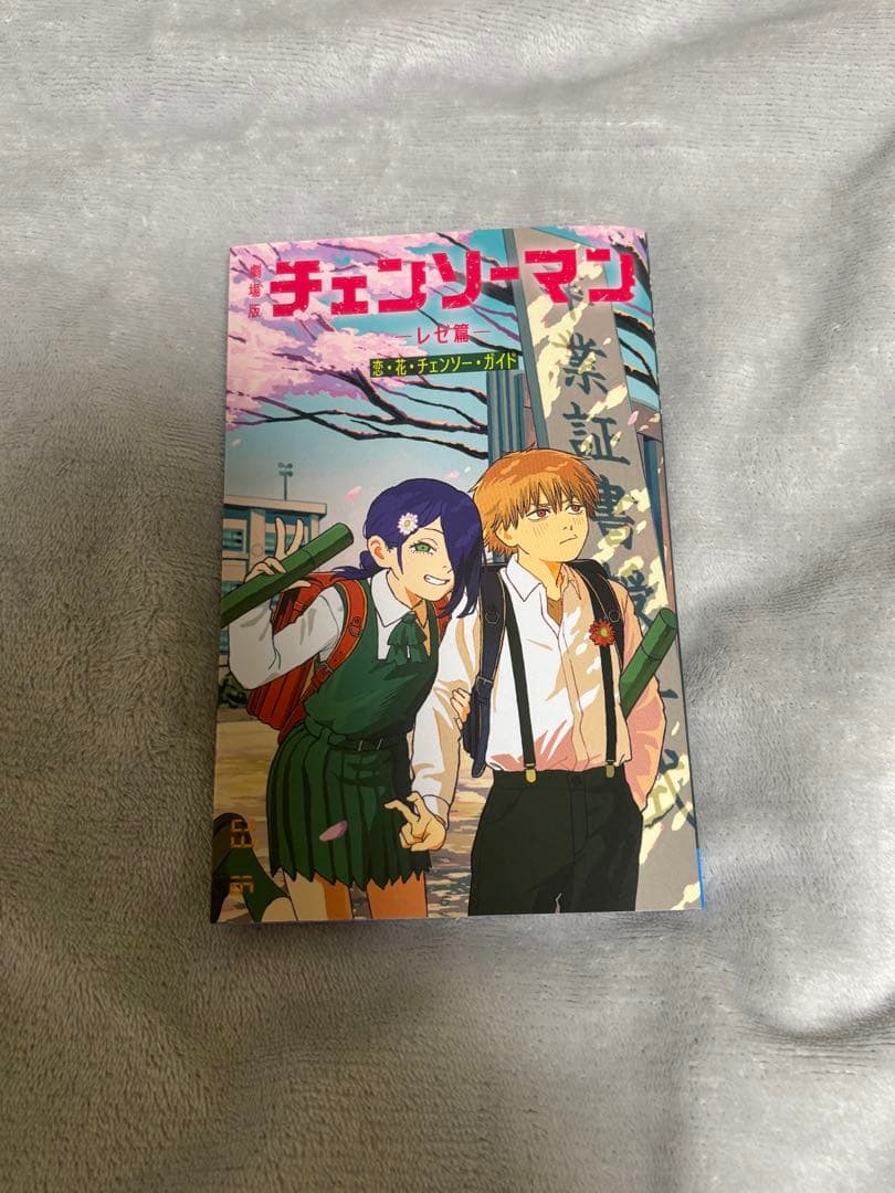 チェンソーマン 映画 レゼ編 入場者 特典 コンプ