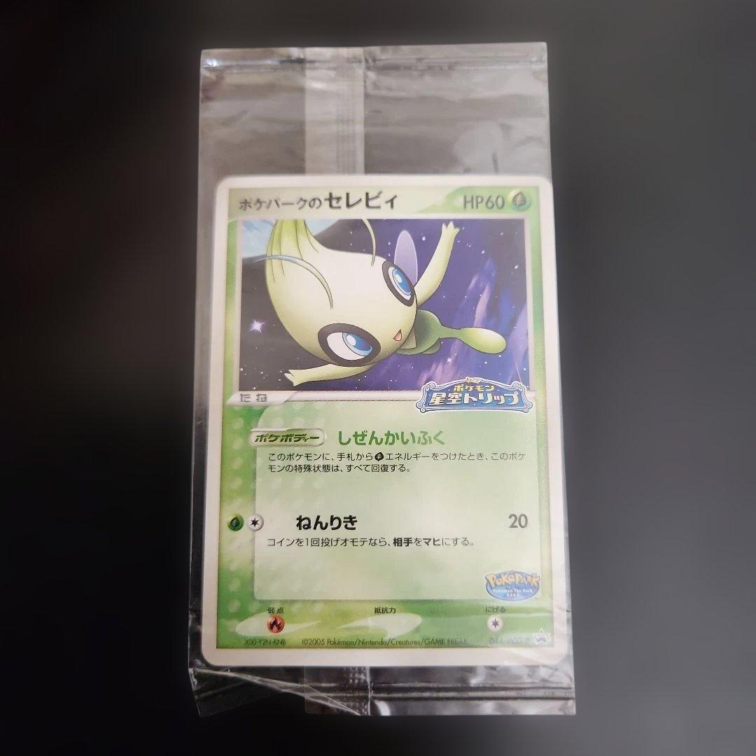 ポケモンカード　セレビィ　ポケパーク　未開封　プロモ ②