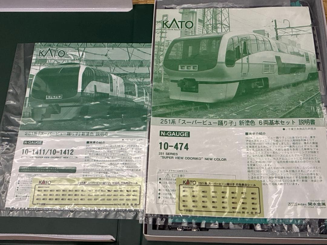 KATO 251系新塗装　10両セット訳あり品