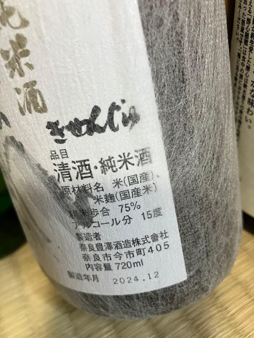 日本酒 12本