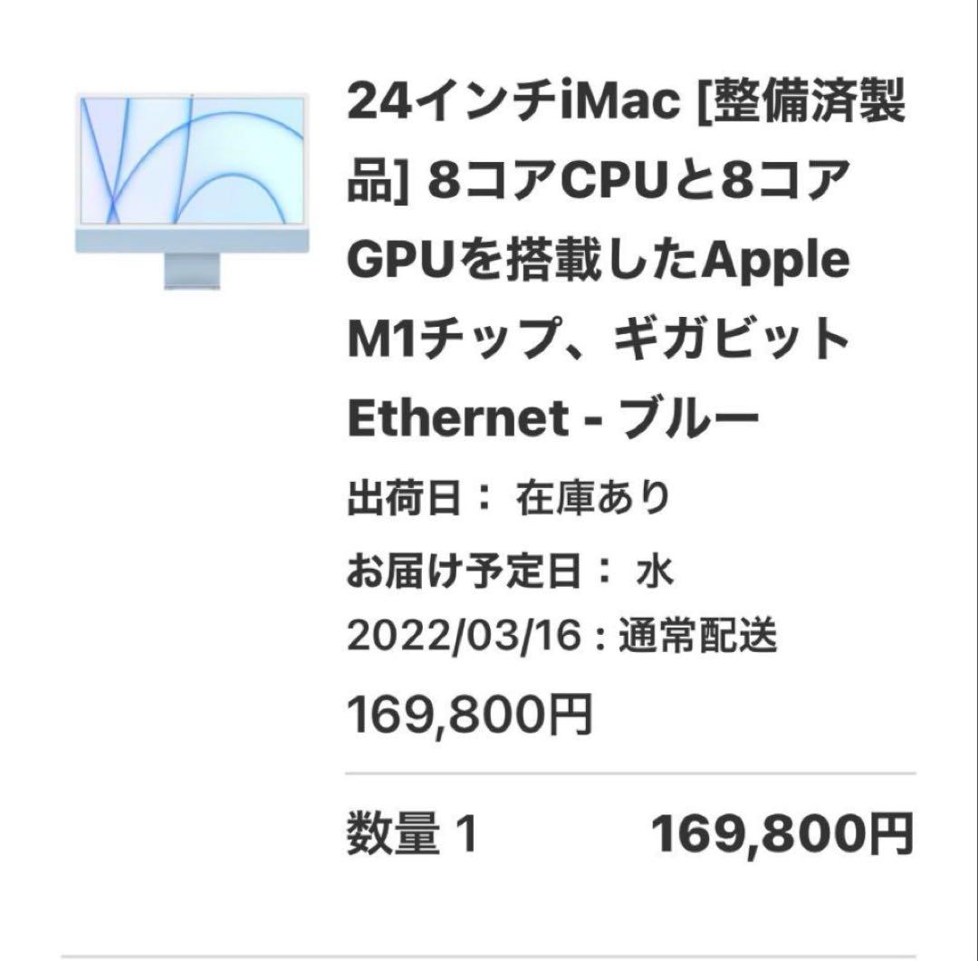 週末限定セール！Apple 24インチiMac M1 チップ ブルー