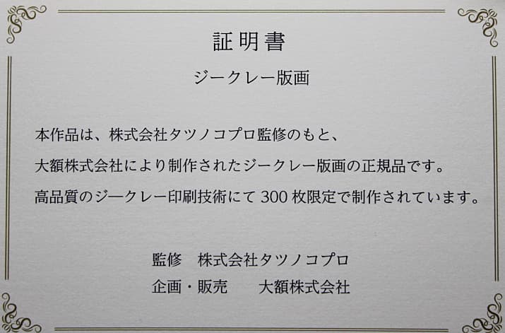 タツノコプロ 【タイムボカンシリーズ ヤッターマン】 ジークレー 証明書有り