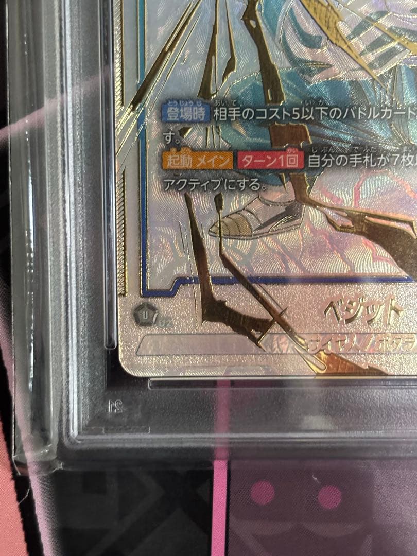 ドラゴンボールフュージョンワールド　ベジットscr psa10 FB02-139