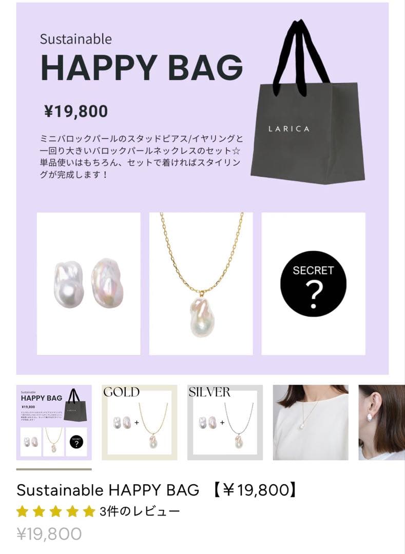 【週末限定価格】LARICA HAPPY BAG