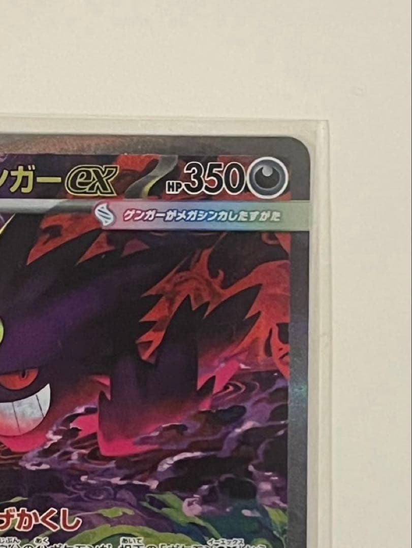メガゲンガーex sar ポケモンカード　メガドリーム