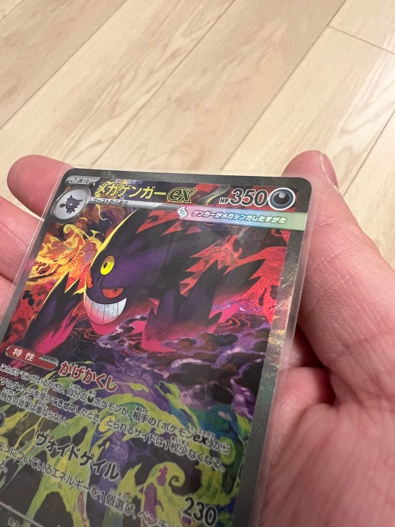 メガゲンガーex sar ポケモンカード　メガドリーム