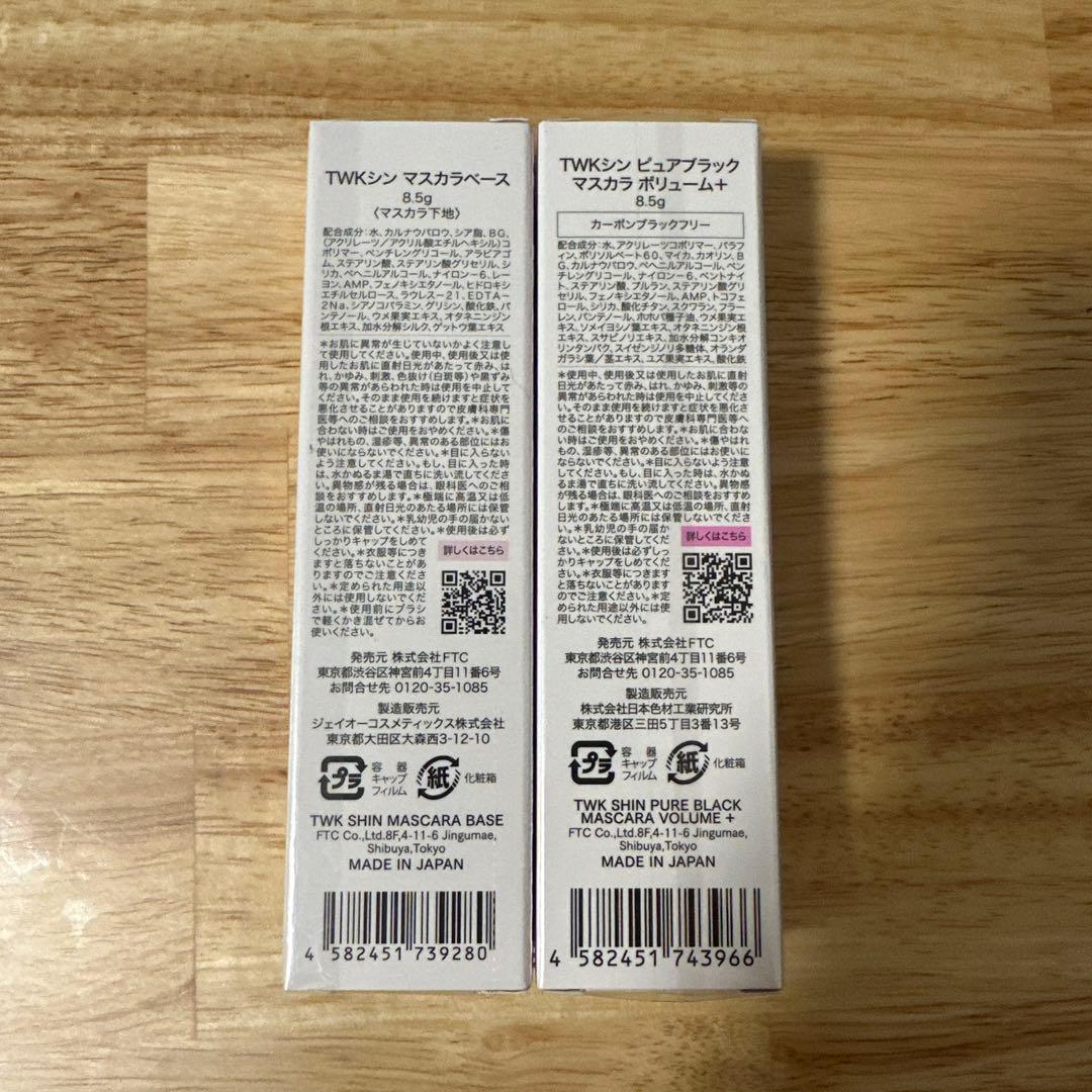 TWKシンピュアブラックマスカラ ボリューム& TWKシンマスカラベースセット