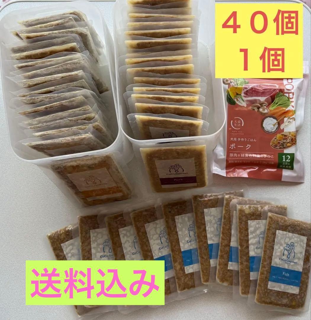ココグルメ　40個　犬猫生活　１個　チキン　ポーク　フィッシュ　セット　フード