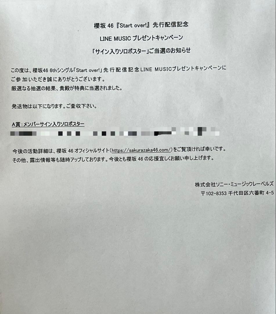 【line music限定】小林由依 サイン入りポスター start over!