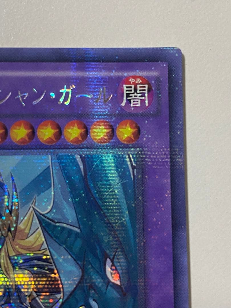 遊戯王 竜騎士ブラック・マジシャン・ガール　アジア　プラチナシークレット　貫通