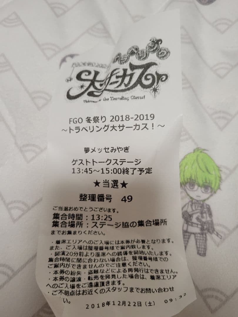 声優直筆サイン入り FGO冬祭り トラベリング大サーカス！ B2ポスター