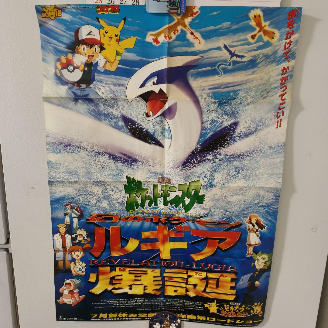 ルギア爆誕　ポスター　コロコロコミック付録