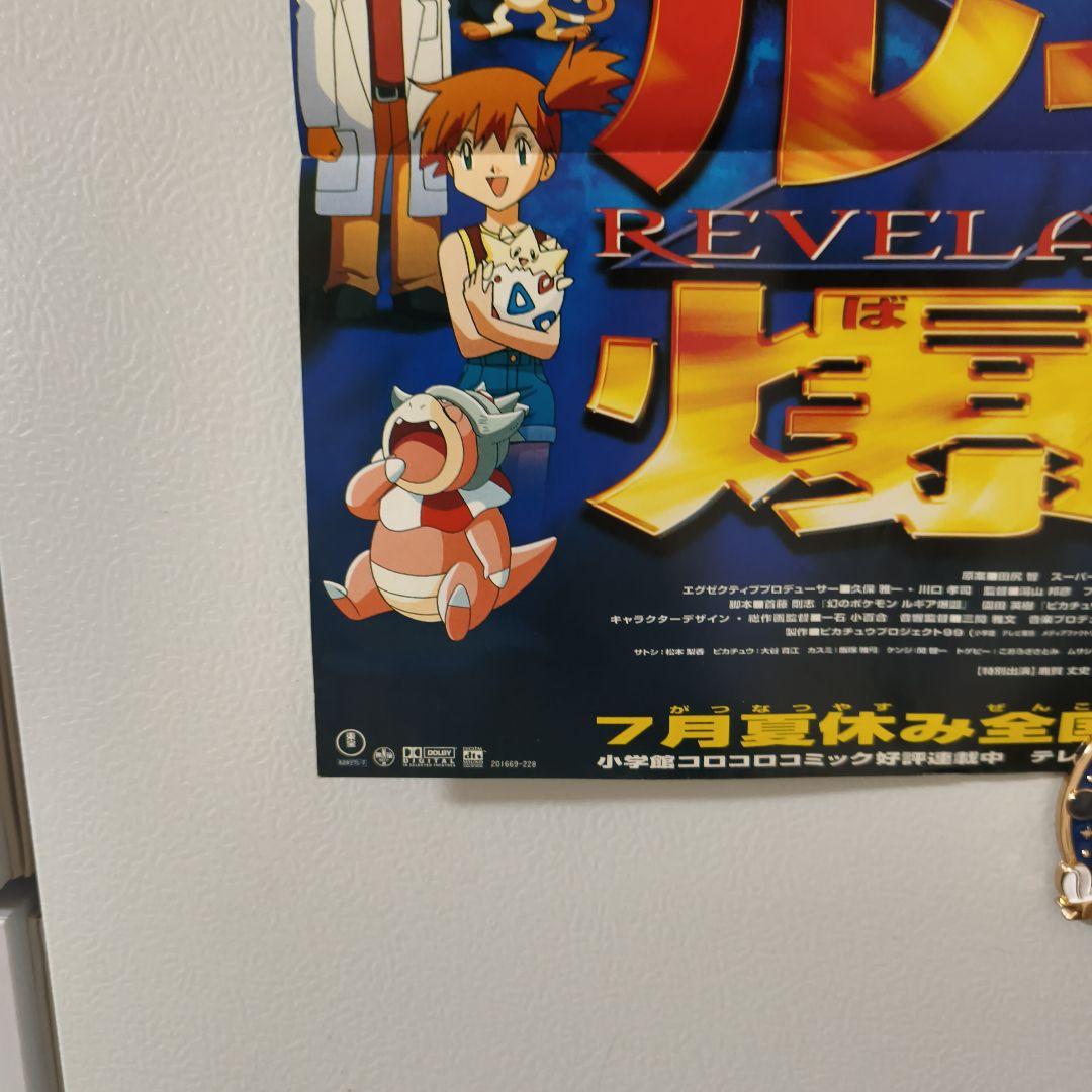 ルギア爆誕　ポスター　コロコロコミック付録