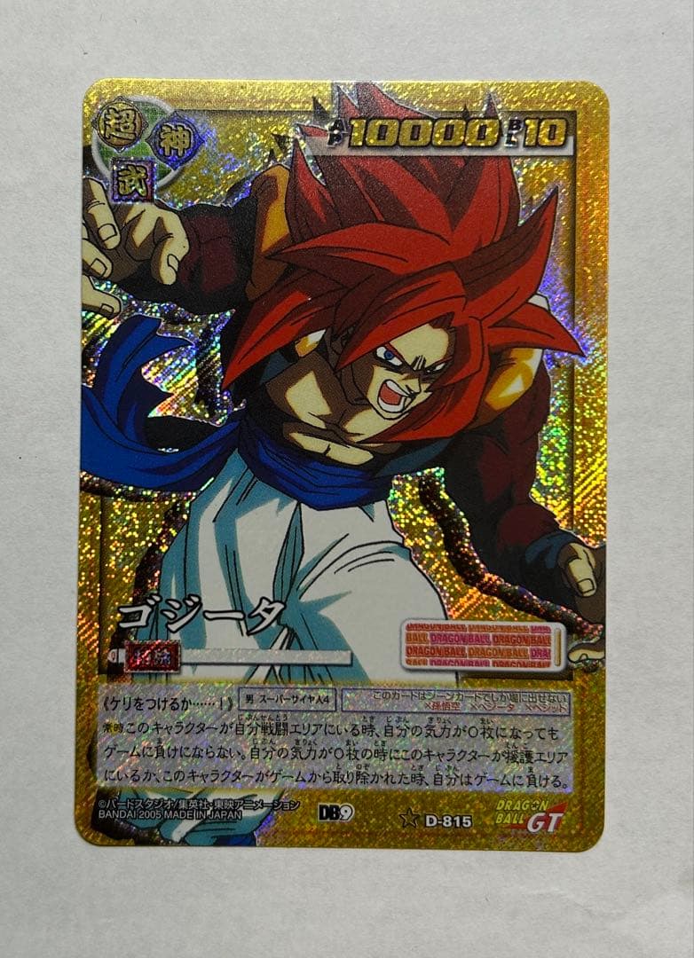 ドラゴンボール カードダス カードゲーム ゴジータ4 激レア