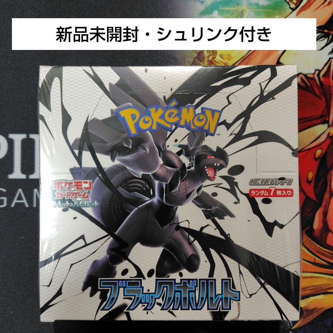 ブラックボルト 1BOX　シュリンク付き