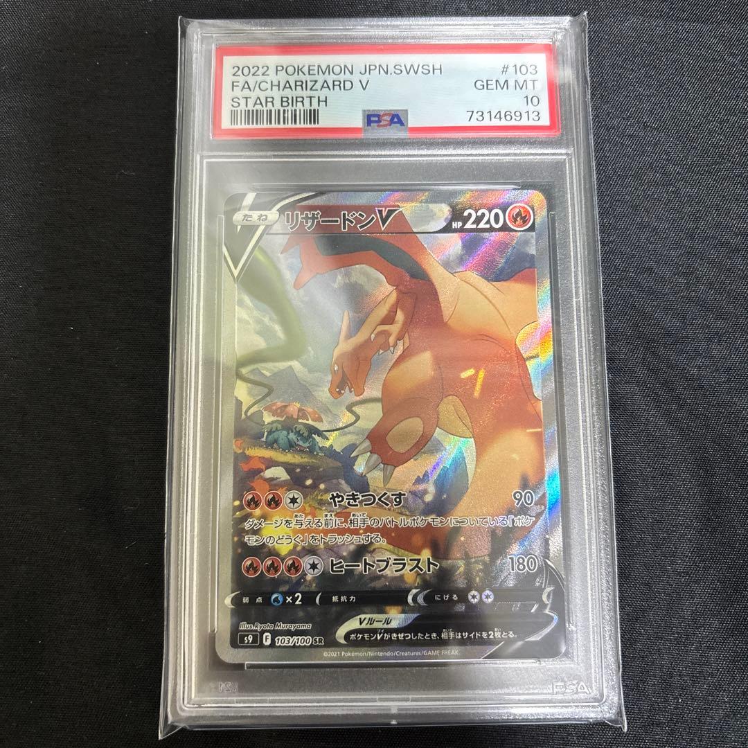 2022 ポケモンカード リザードン V #103