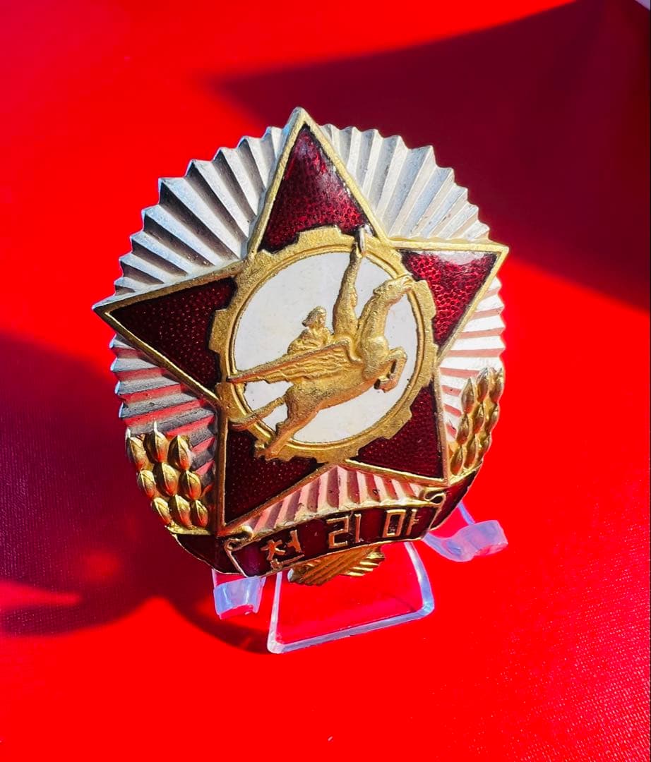 北　千里馬　本物保証　記念バッジ　入手困難