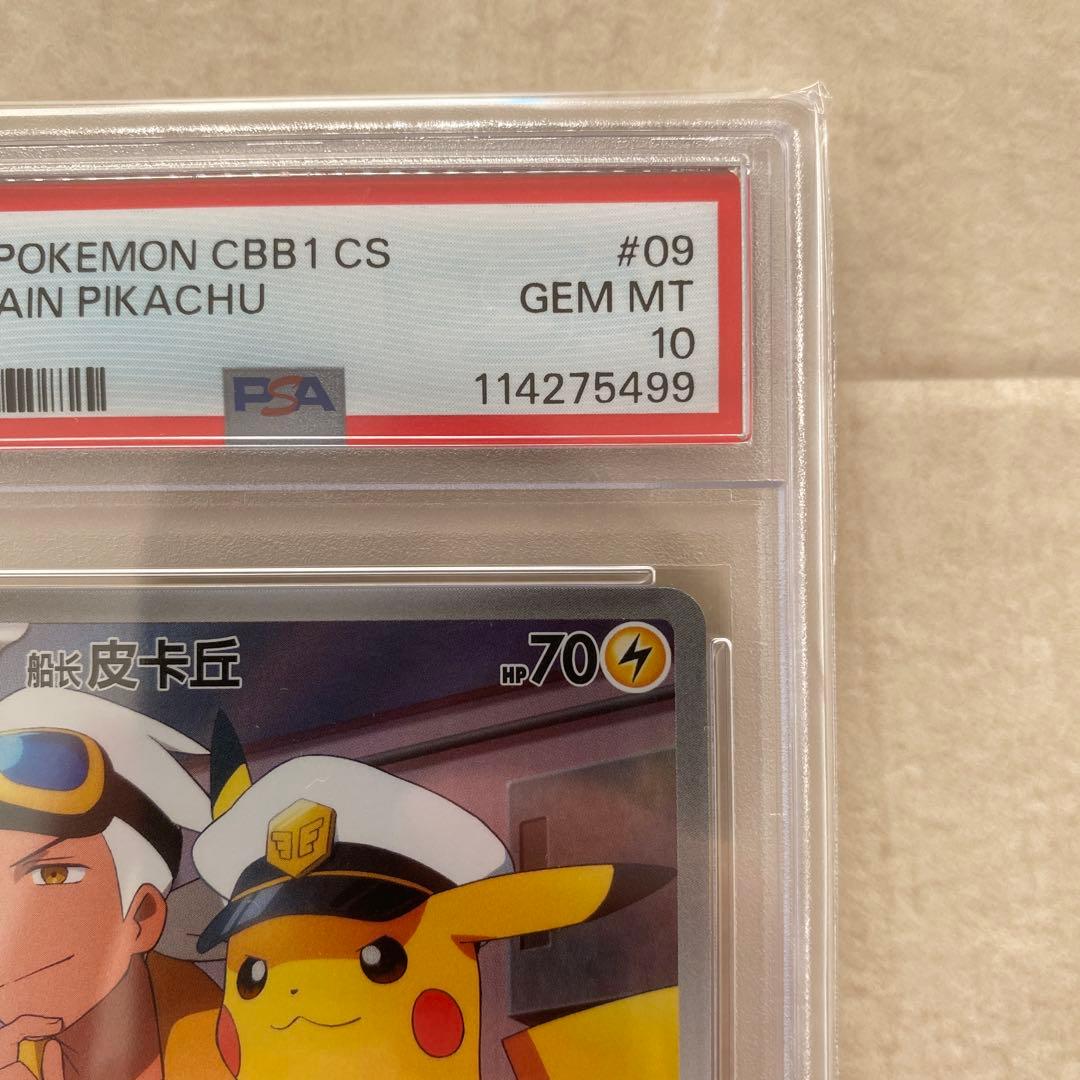 【PSA10】キャプテンピカチュウ AR 0709/09 CBB1C 中国語版