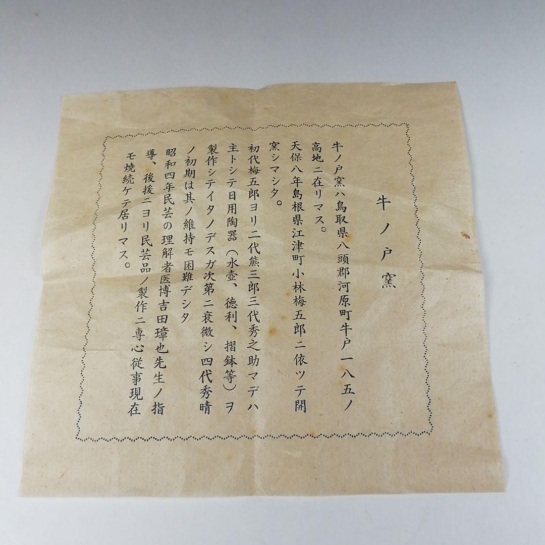 Ｔ１８１　茶碗　『牛戸窯　茶碗』『小林秀晴』　共箱　抹茶碗　茶道具