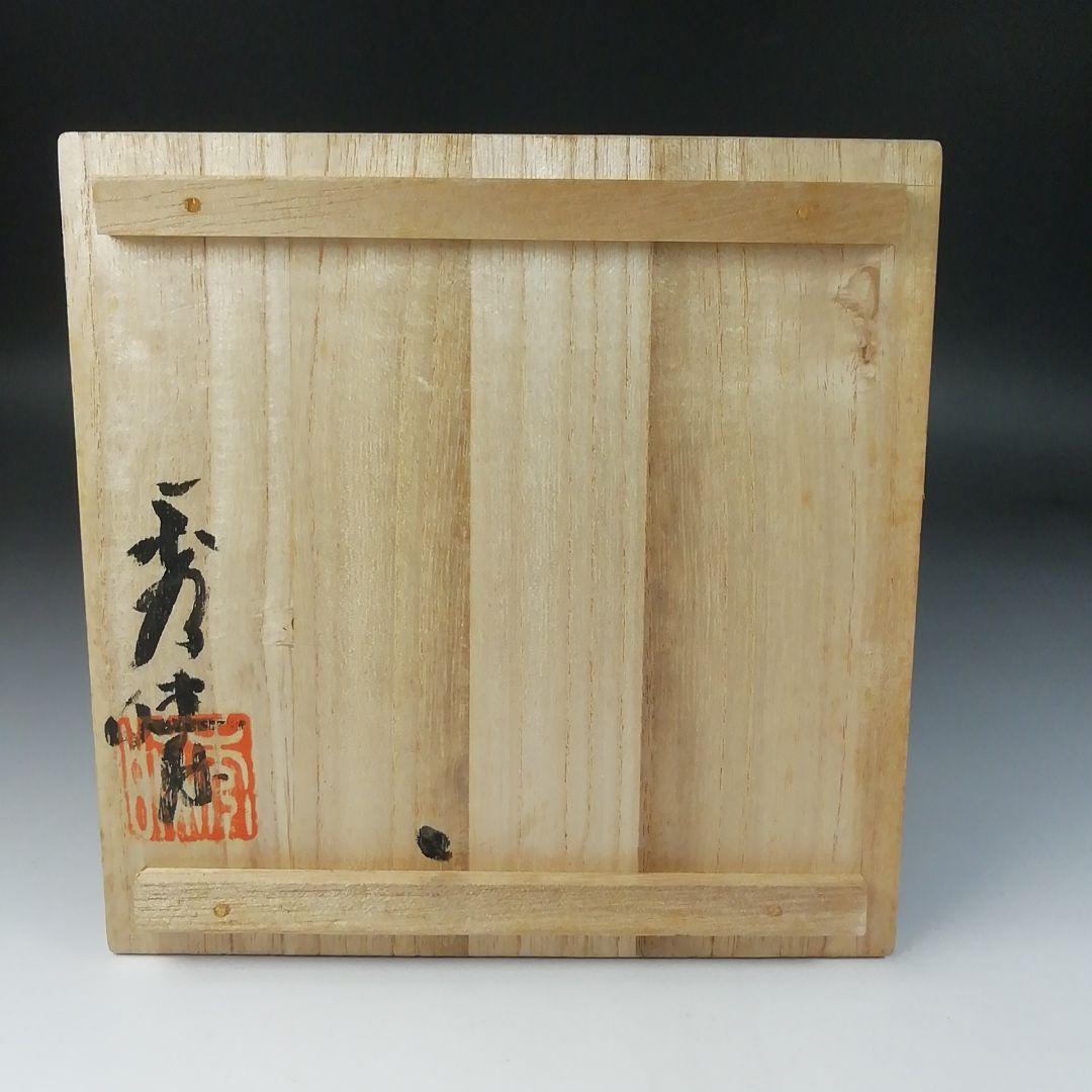 Ｔ１８１　茶碗　『牛戸窯　茶碗』『小林秀晴』　共箱　抹茶碗　茶道具