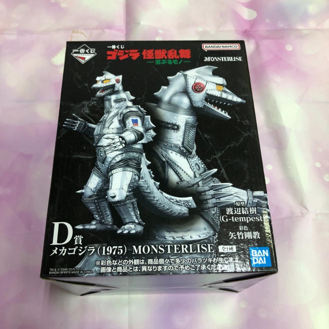 一番くじ ゴジラ 怪獣乱舞 D賞 メカゴジラ(1975) MONSTERLISE