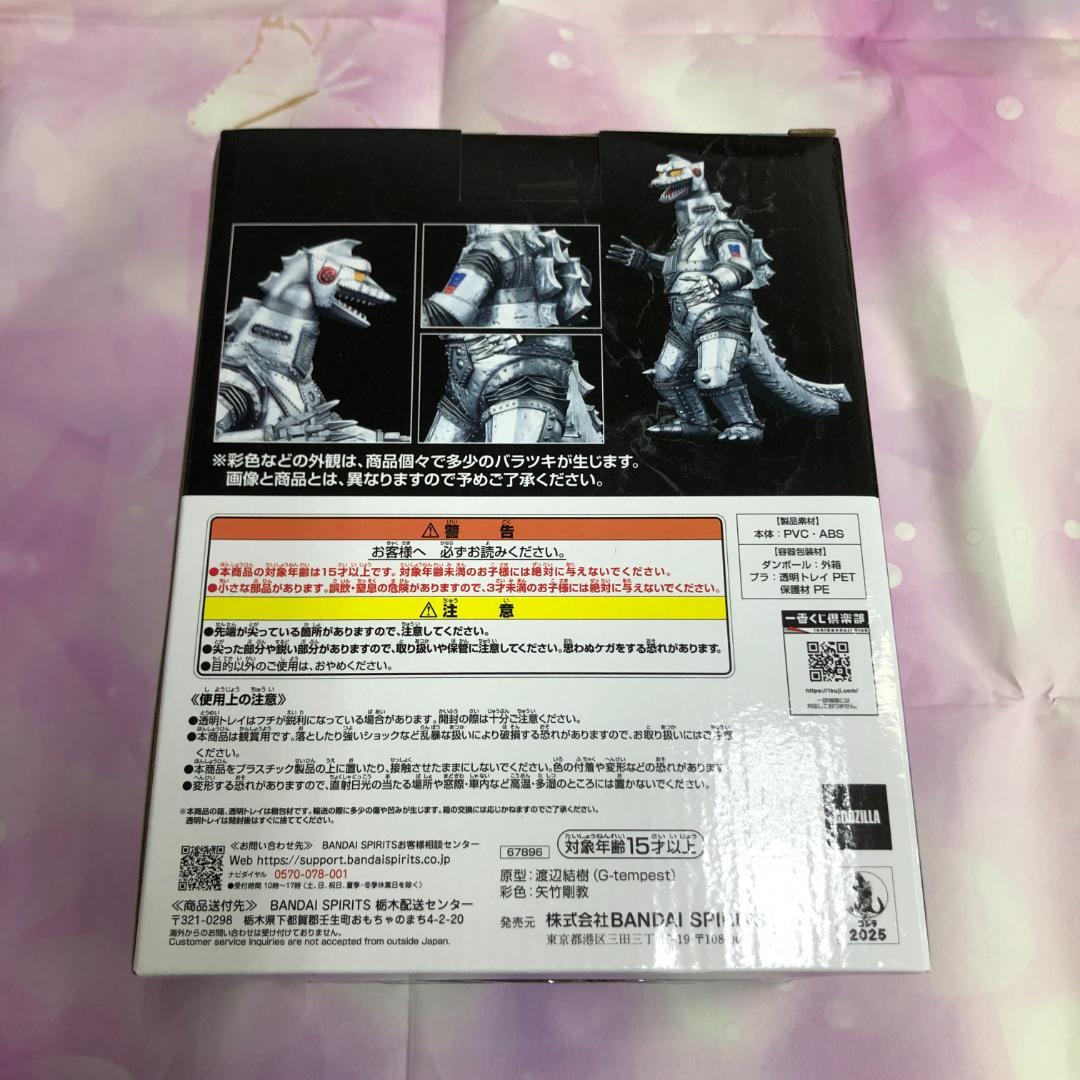 一番くじ ゴジラ 怪獣乱舞 D賞 メカゴジラ(1975) MONSTERLISE