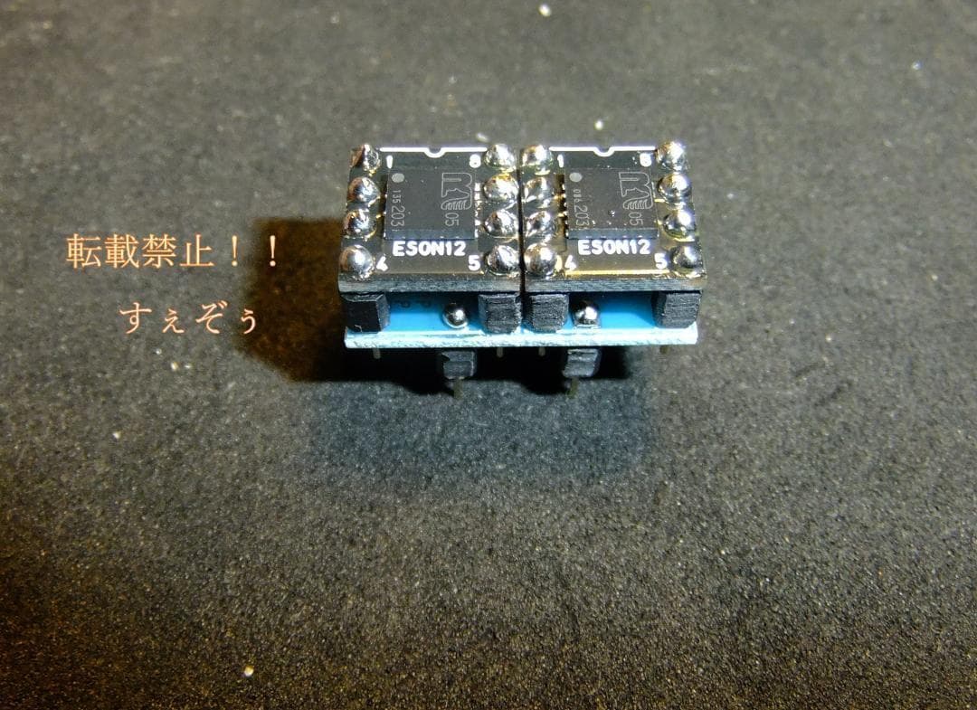 廃版 MUSES05 DIP化済2個。２回路化DIP「HD版」付　新品