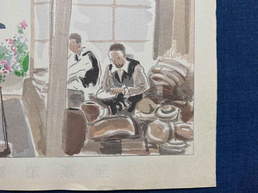 和田三造木版画 続昭和職業絵尽し 「太鼓作り」