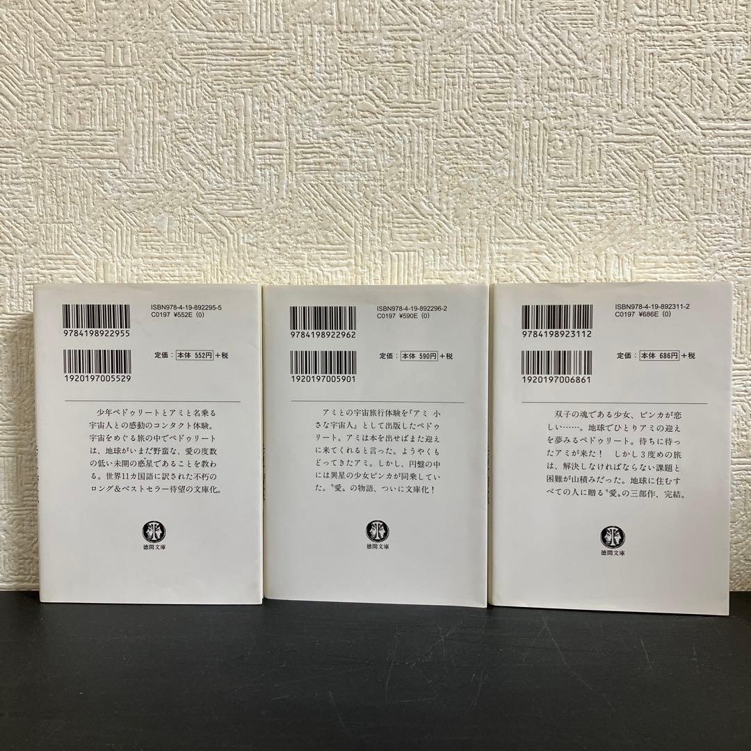 ＣＨＩＺＵ　アミ小さな宇宙人 もどってきたアミ アミ3度の約束 3冊