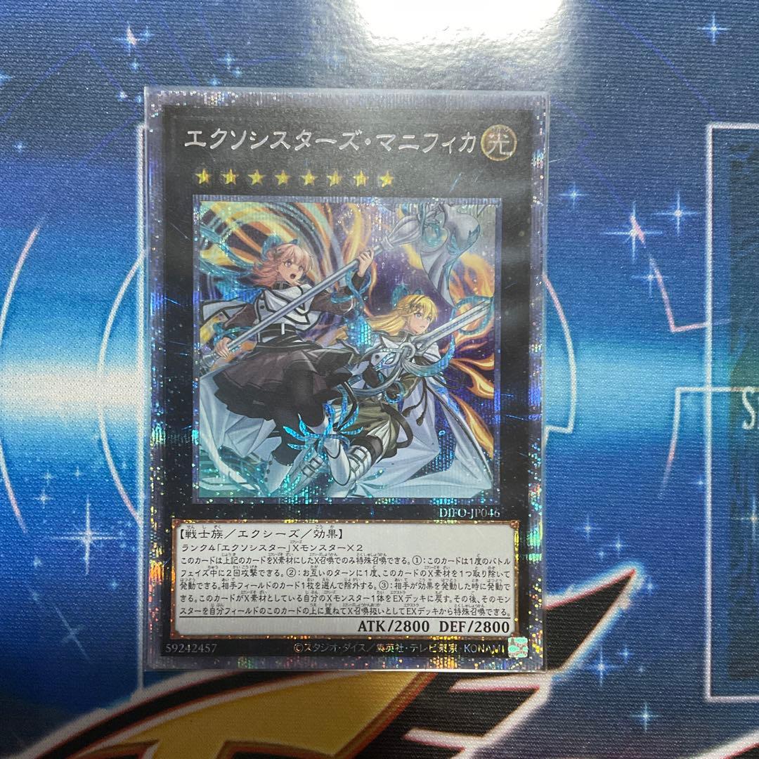 遊戯王 エクソシスターズ・マニフィカ DIFO-JP046 プリズマ