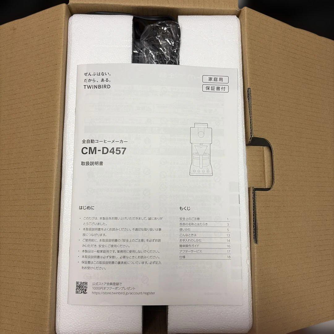 TWINBIRD 全自動コーヒーメーカー CM-D457B