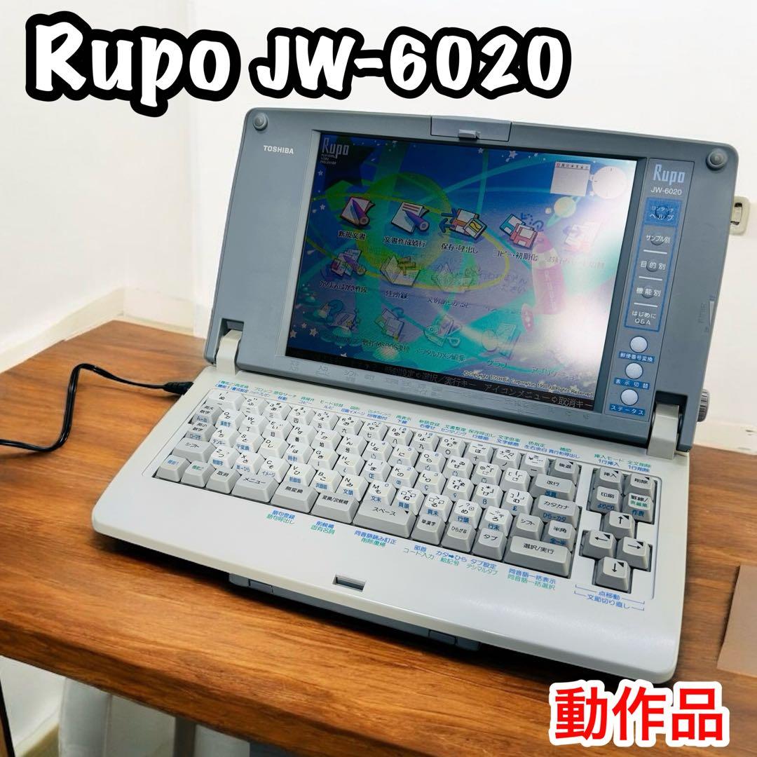 動作品　 TOSHIBA　東芝 ワープロ　Rupo　ルポ　　JW-6020