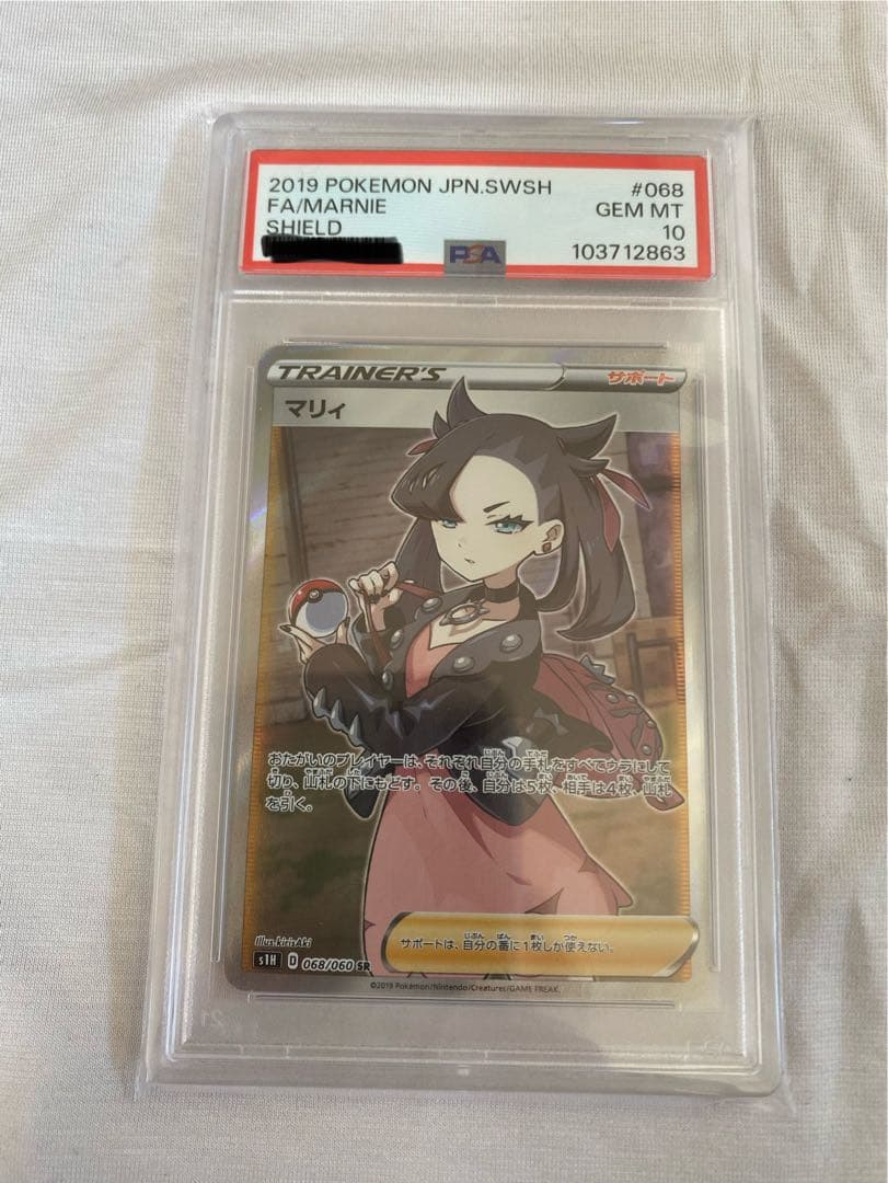 ポケモンカード マリィ トレーナーズ GEM MT 10