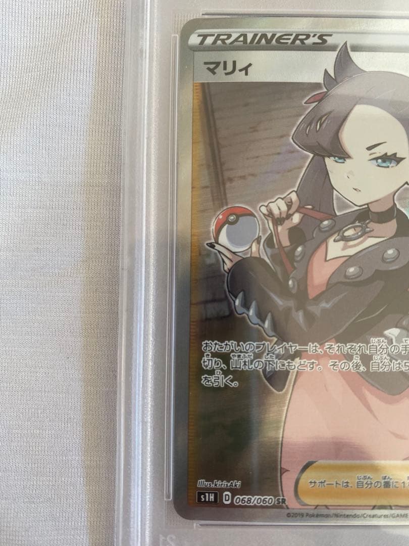 ポケモンカード マリィ トレーナーズ GEM MT 10