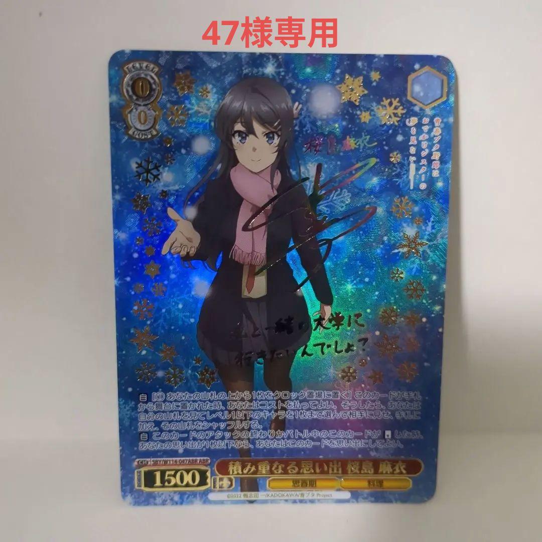 積み重なる思い出 桜島麻衣 ABR 青ブタ ヴァイスシュヴァルツ