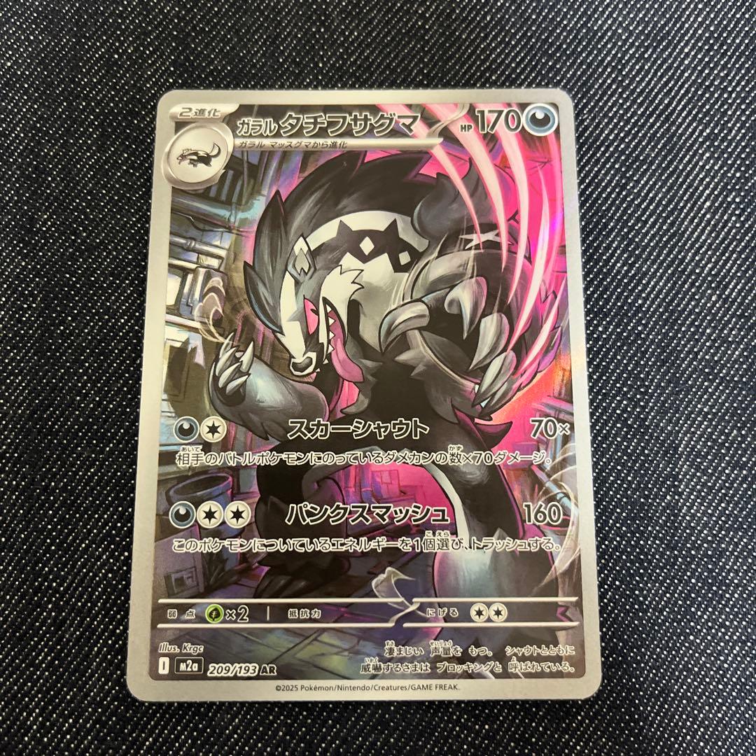 メガゲンガーex SAR 極美品 ＆ megaBOXシュリンク付き