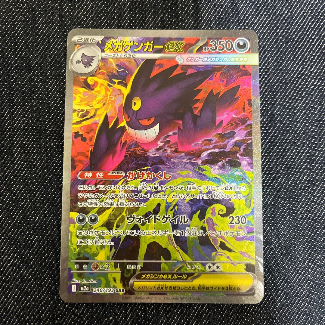メガゲンガーex SAR 極美品 ＆ megaBOXシュリンク付き