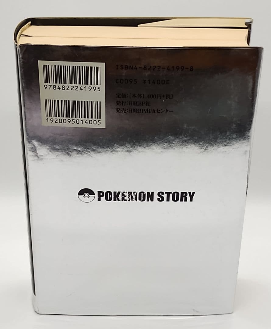 ポケモン・ストーリー 畠山 けんじ 久保 雅一 初版 帯付き