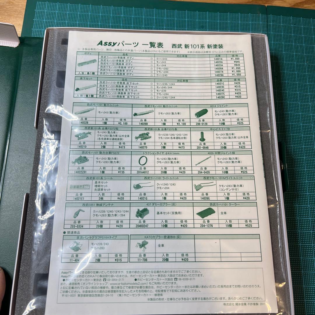 カトー西武101系新塗色基本増結8両セット