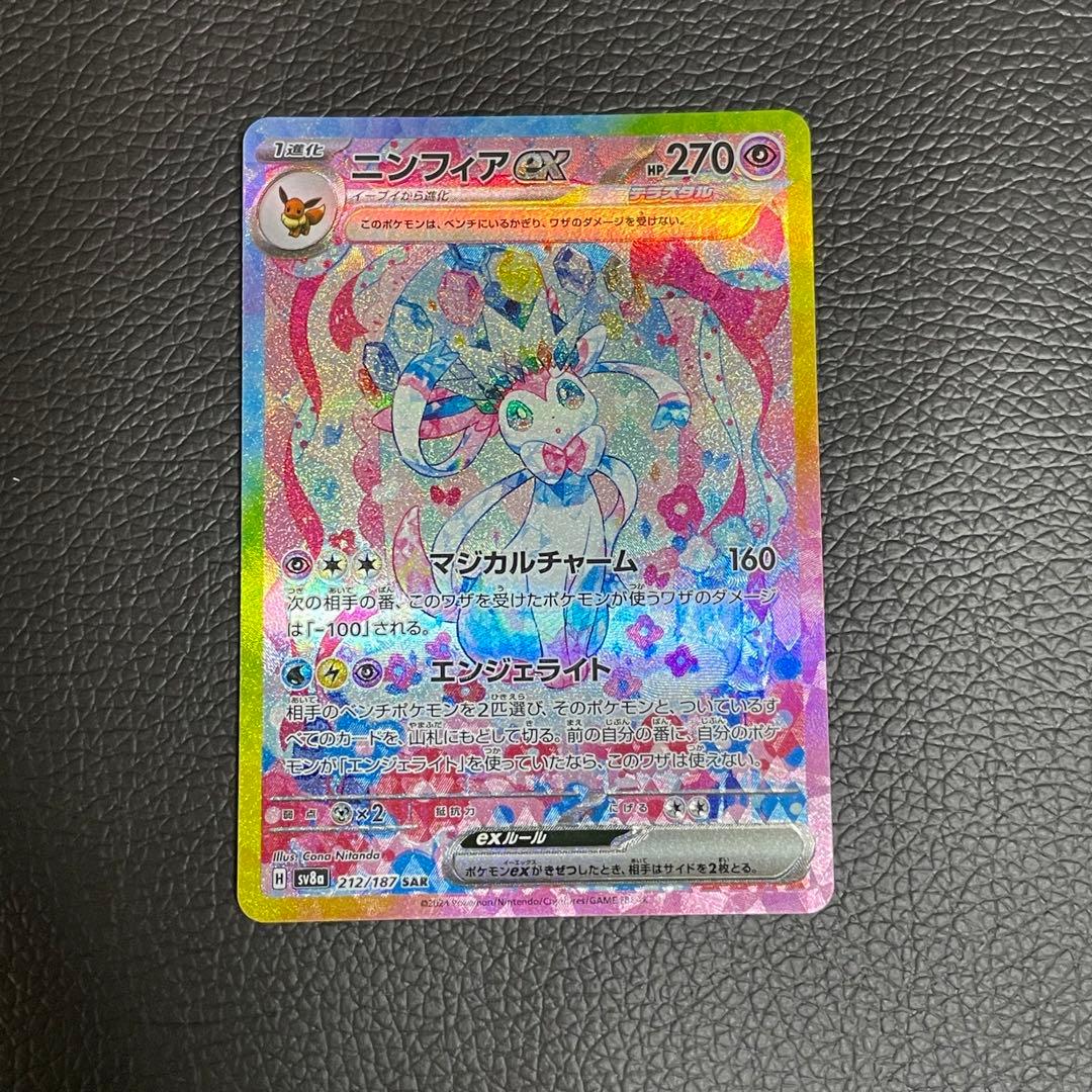 ポケモンカードゲーム　ニンフィアex SAR テラスタルフェスex