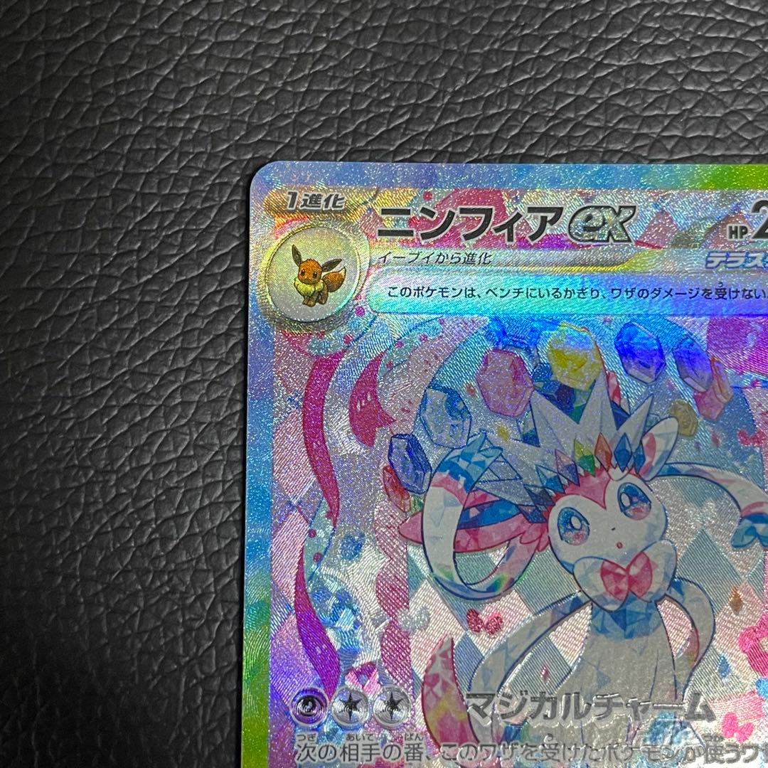 ポケモンカードゲーム　ニンフィアex SAR テラスタルフェスex